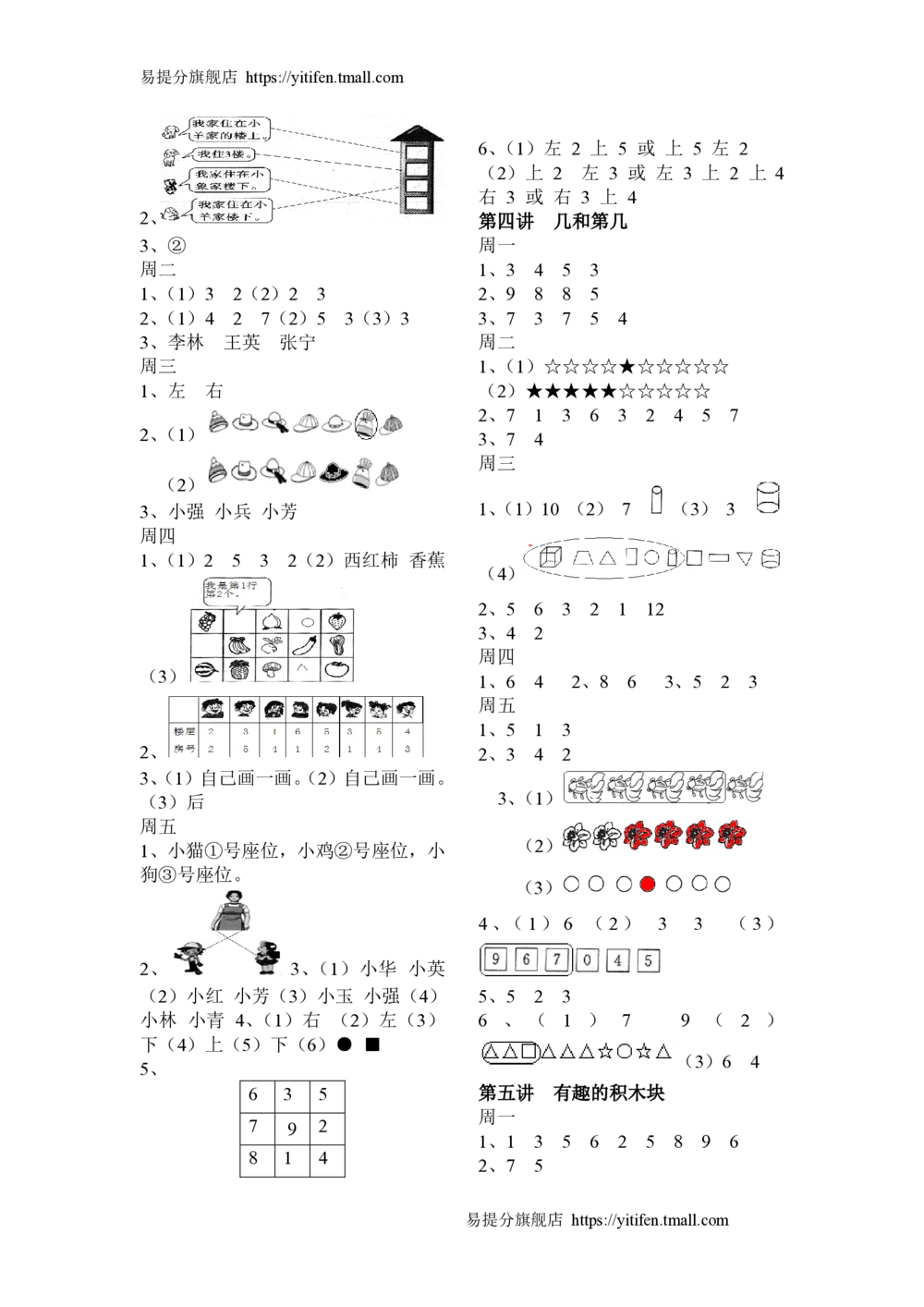 举一反三1年级课件配套wrod讲义答案_小学奥数举一反三1-6年级相关课程_1一年级奥数《举一反三》配套讲义课件