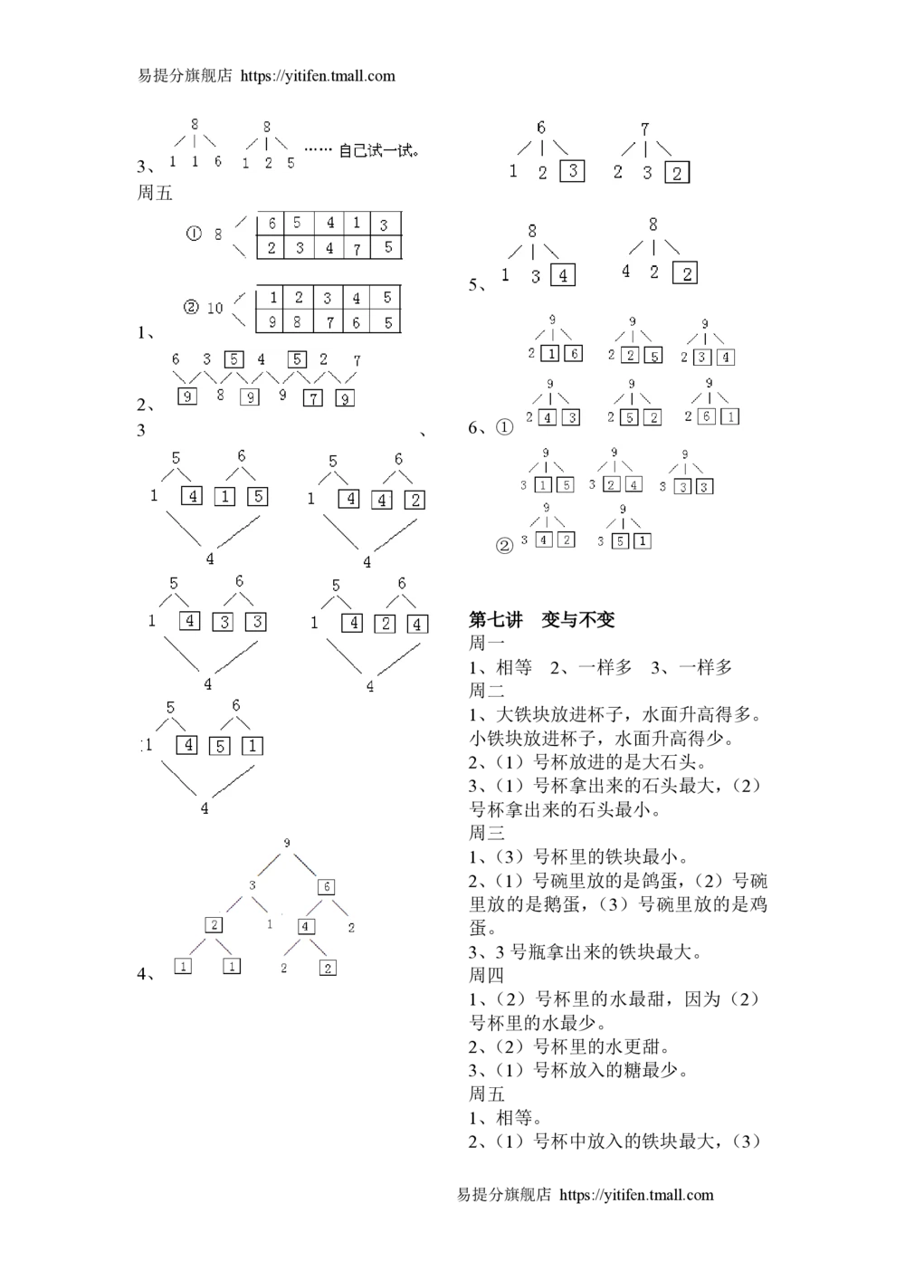 举一反三1年级课件配套wrod讲义答案_小学奥数举一反三1-6年级相关课程_1一年级奥数《举一反三》配套讲义课件