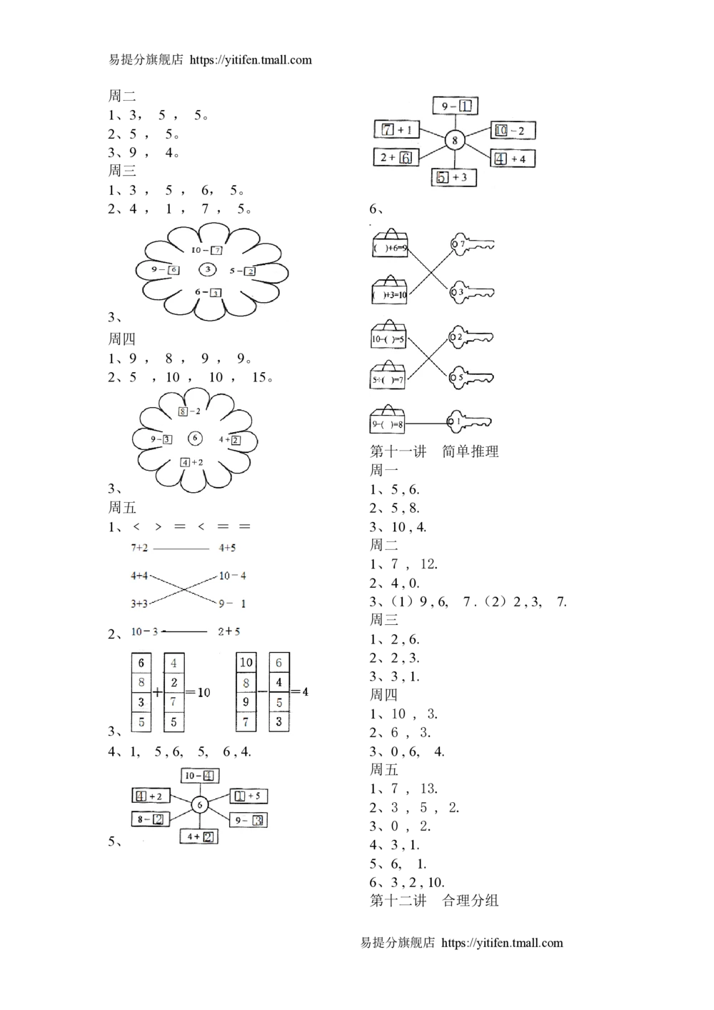 举一反三1年级课件配套wrod讲义答案_小学奥数举一反三1-6年级相关课程_1一年级奥数《举一反三》配套讲义课件