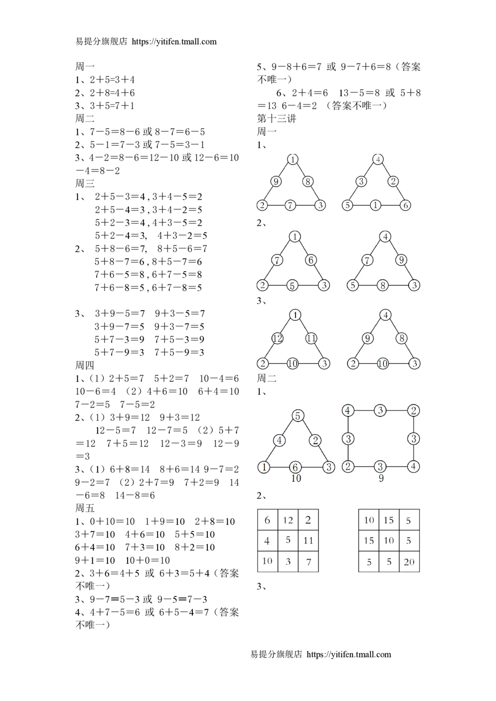 举一反三1年级课件配套wrod讲义答案_小学奥数举一反三1-6年级相关课程_1一年级奥数《举一反三》配套讲义课件