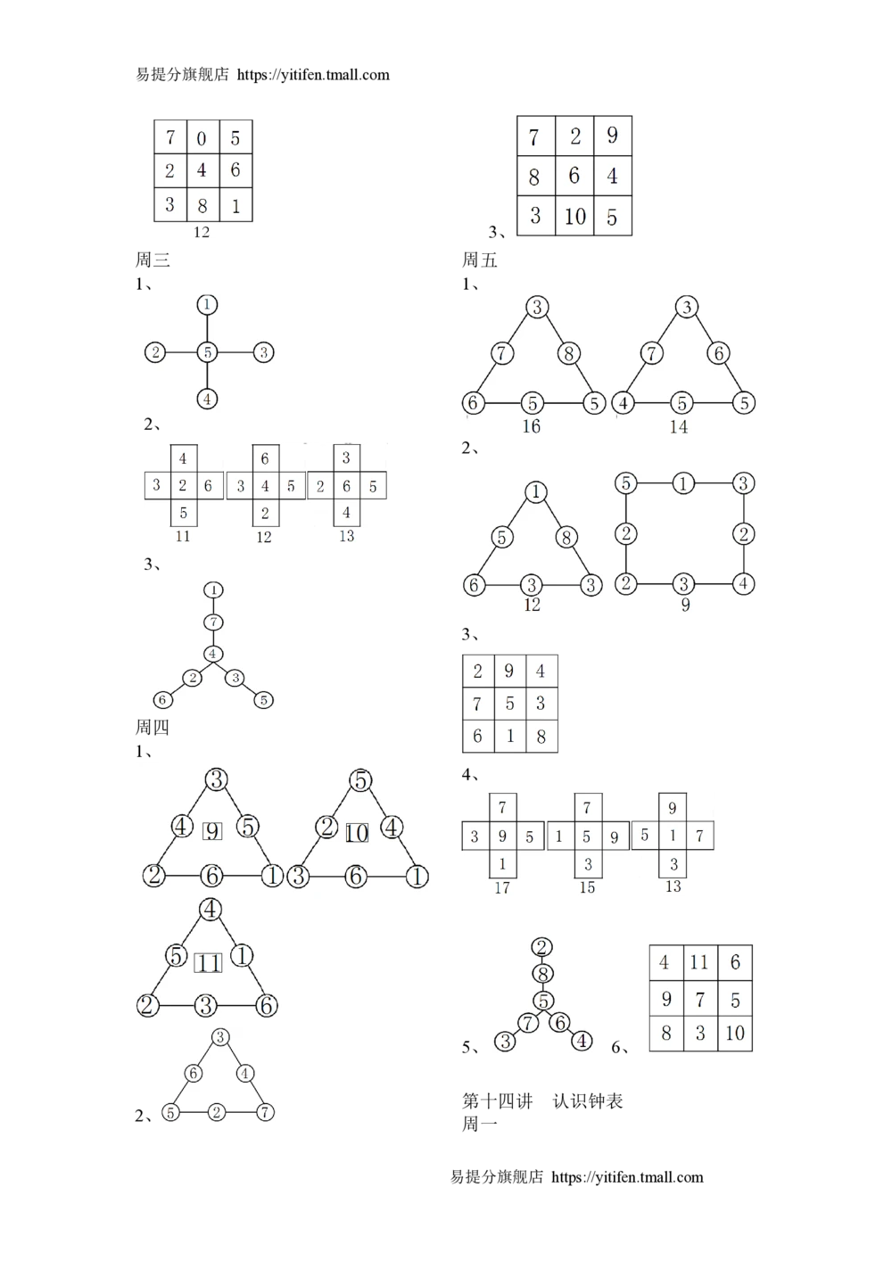 举一反三1年级课件配套wrod讲义答案_小学奥数举一反三1-6年级相关课程_1一年级奥数《举一反三》配套讲义课件