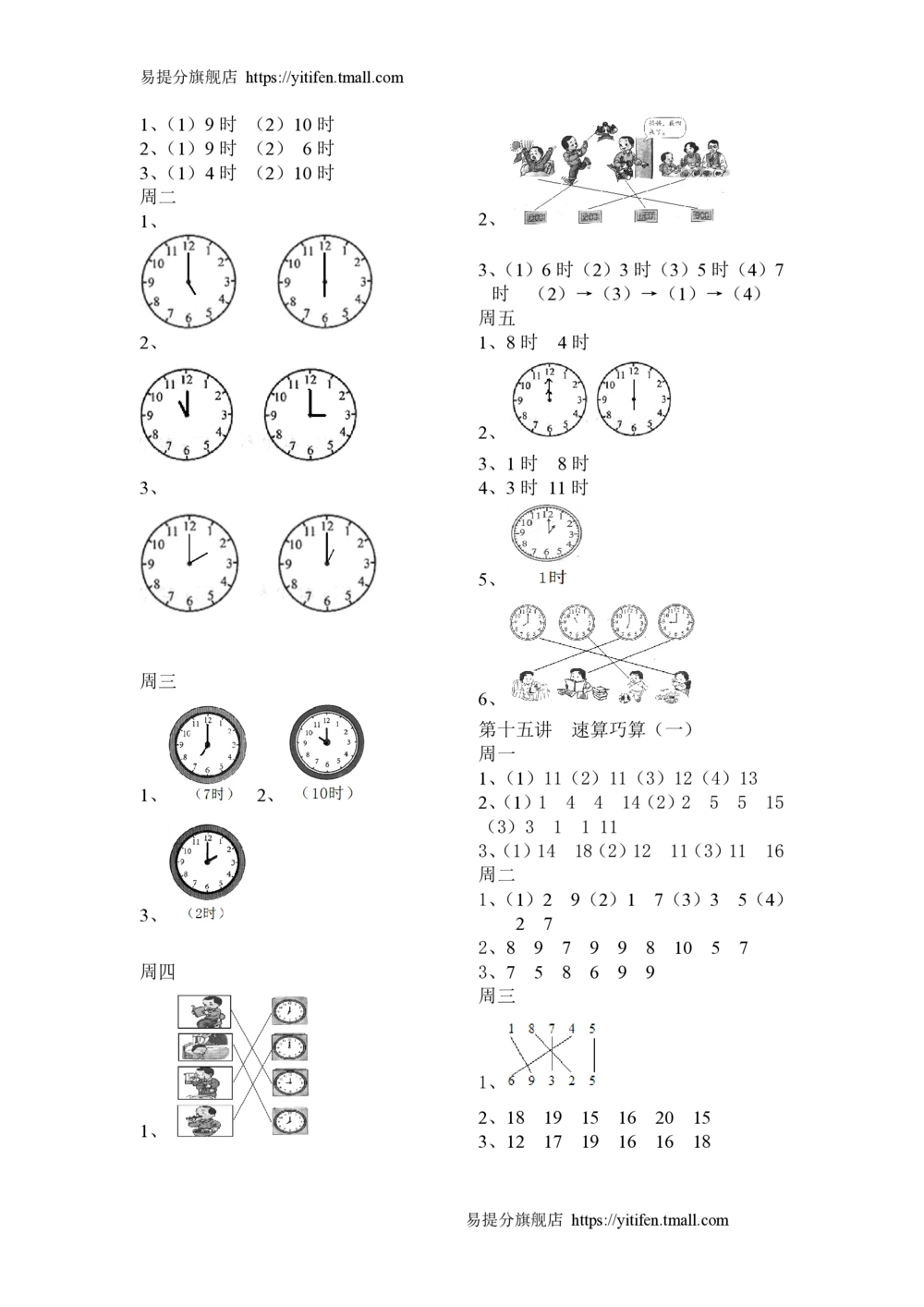 举一反三1年级课件配套wrod讲义答案_小学奥数举一反三1-6年级相关课程_1一年级奥数《举一反三》配套讲义课件