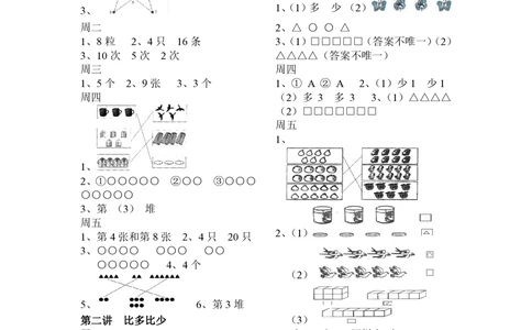 举一反三1年级课件配套wrod讲义答案_小学奥数举一反三1-6年级相关课程_1一年级奥数《举一反三》配套讲义课件