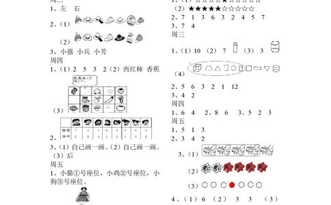 举一反三1年级课件配套wrod讲义答案_小学奥数举一反三1-6年级相关课程_1一年级奥数《举一反三》配套讲义课件