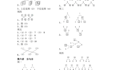举一反三1年级课件配套wrod讲义答案_小学奥数举一反三1-6年级相关课程_1一年级奥数《举一反三》配套讲义课件