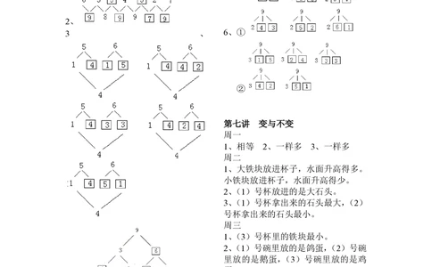 举一反三1年级课件配套wrod讲义答案_小学奥数举一反三1-6年级相关课程_1一年级奥数《举一反三》配套讲义课件
