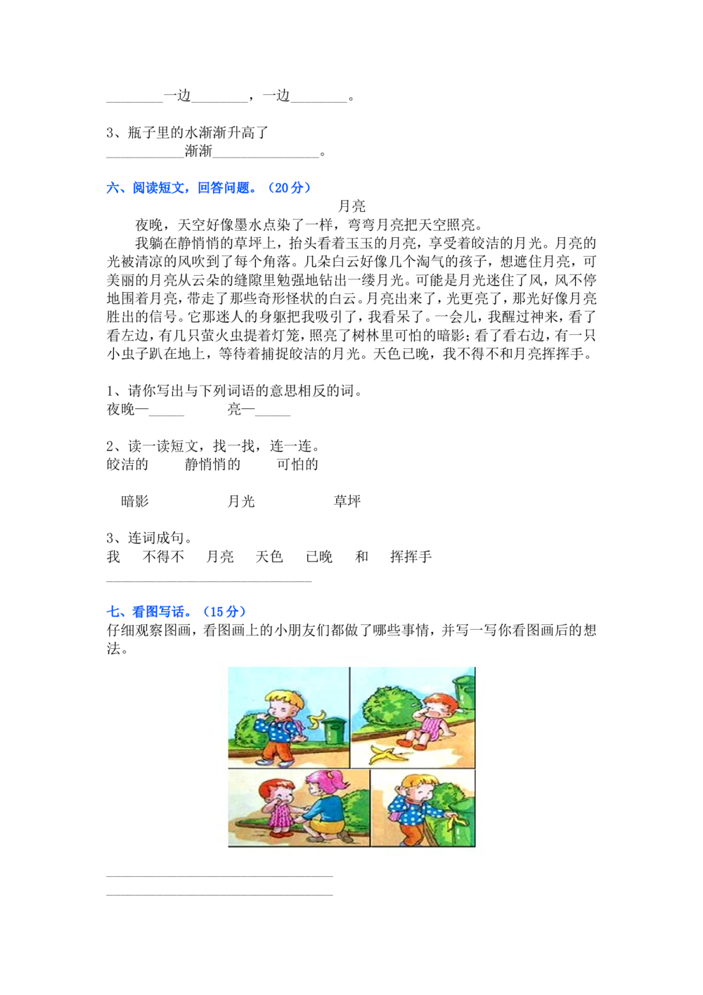 统编版一年级语文（下）第二次月考试卷2_小学试卷大合集_一年级语文下册（单元期中期末试卷）_统编1年级语文（下册）第二次月考试卷5套