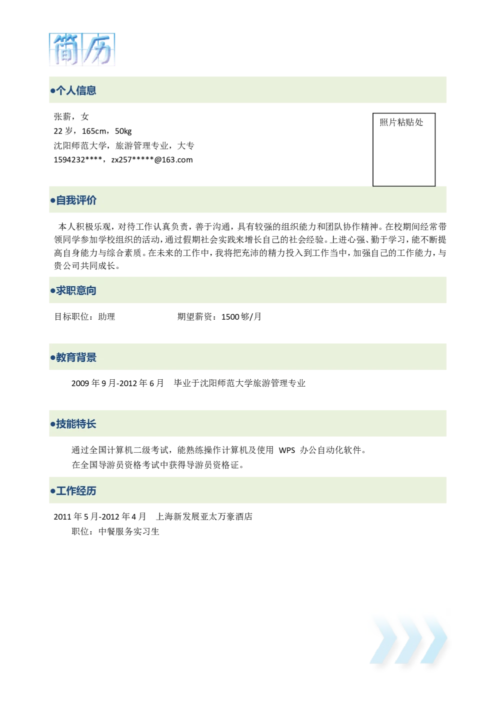 043.简洁灰白_罗列式_适用于应届生_1页式_无内容_无封面_26考研复试_10考研复试资料25_考研经典面试系列（复试技巧调剂指导口语指导自我介绍导师模板）_简历模板大全