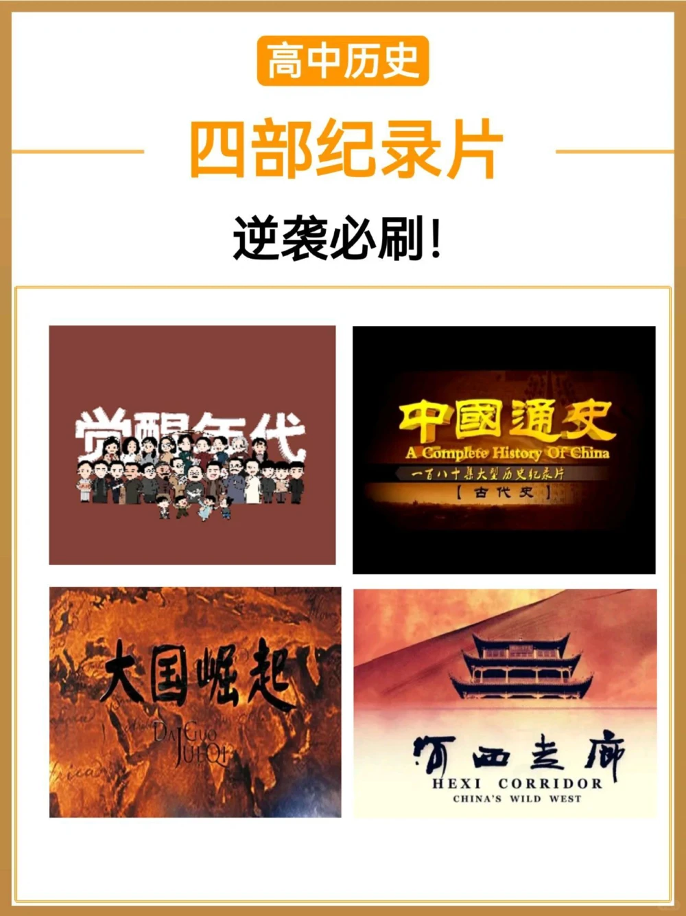 学历史：比课本提分更快的&ldquo;四大名著&rdquo;_中小学精品资料(高清可打印)_高中大全集高清资料整理版