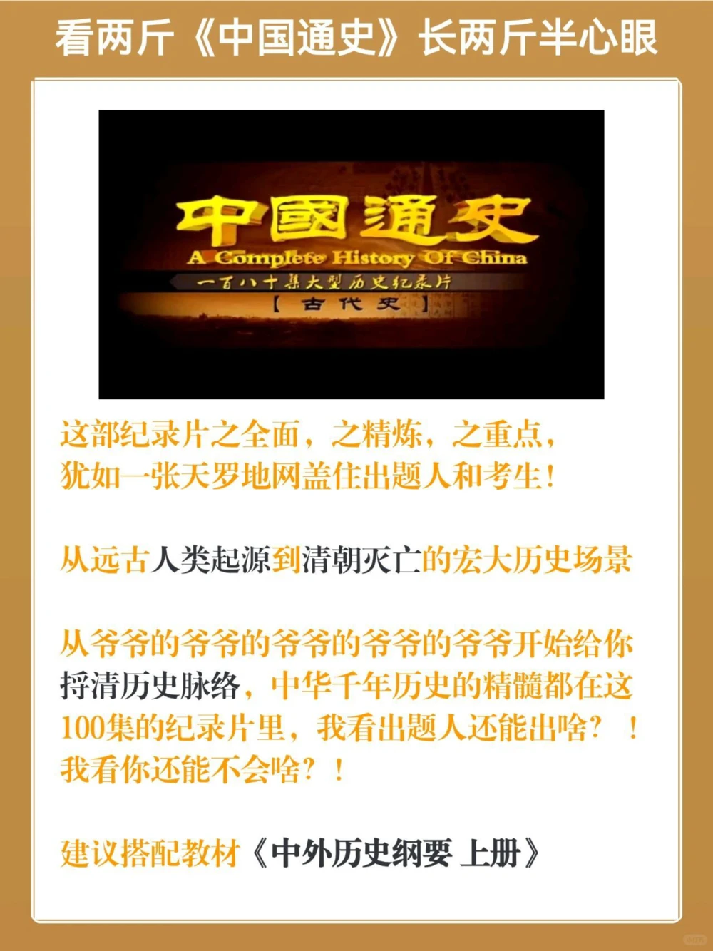 学历史：比课本提分更快的&ldquo;四大名著&rdquo;_中小学精品资料(高清可打印)_高中大全集高清资料整理版