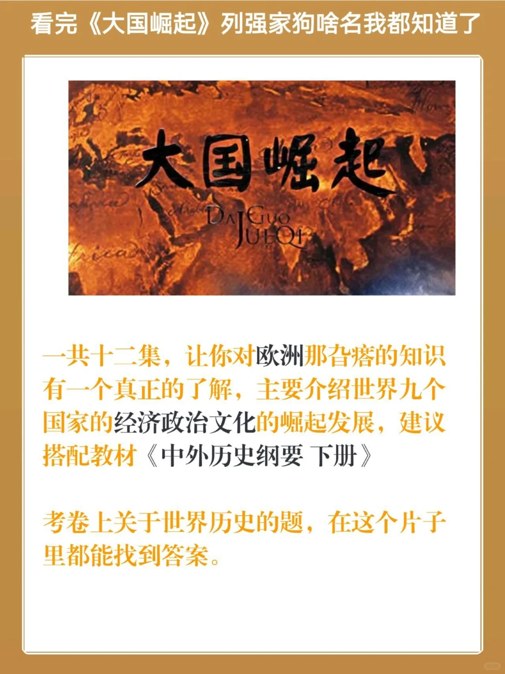 学历史：比课本提分更快的&ldquo;四大名著&rdquo;_中小学精品资料(高清可打印)_高中大全集高清资料整理版