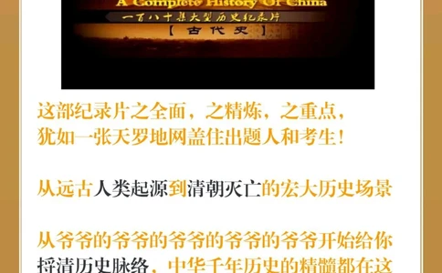 学历史：比课本提分更快的&ldquo;四大名著&rdquo;_中小学精品资料(高清可打印)_高中大全集高清资料整理版