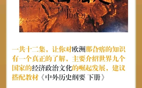 学历史：比课本提分更快的&ldquo;四大名著&rdquo;_中小学精品资料(高清可打印)_高中大全集高清资料整理版