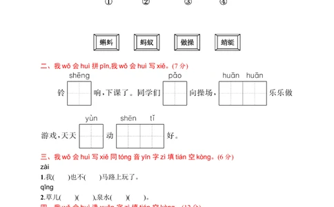 素质测试卷六_小学试卷大合集_一年级语文下册（单元期中期末试卷）_统编版一年级下册第5单元测试卷（9份）