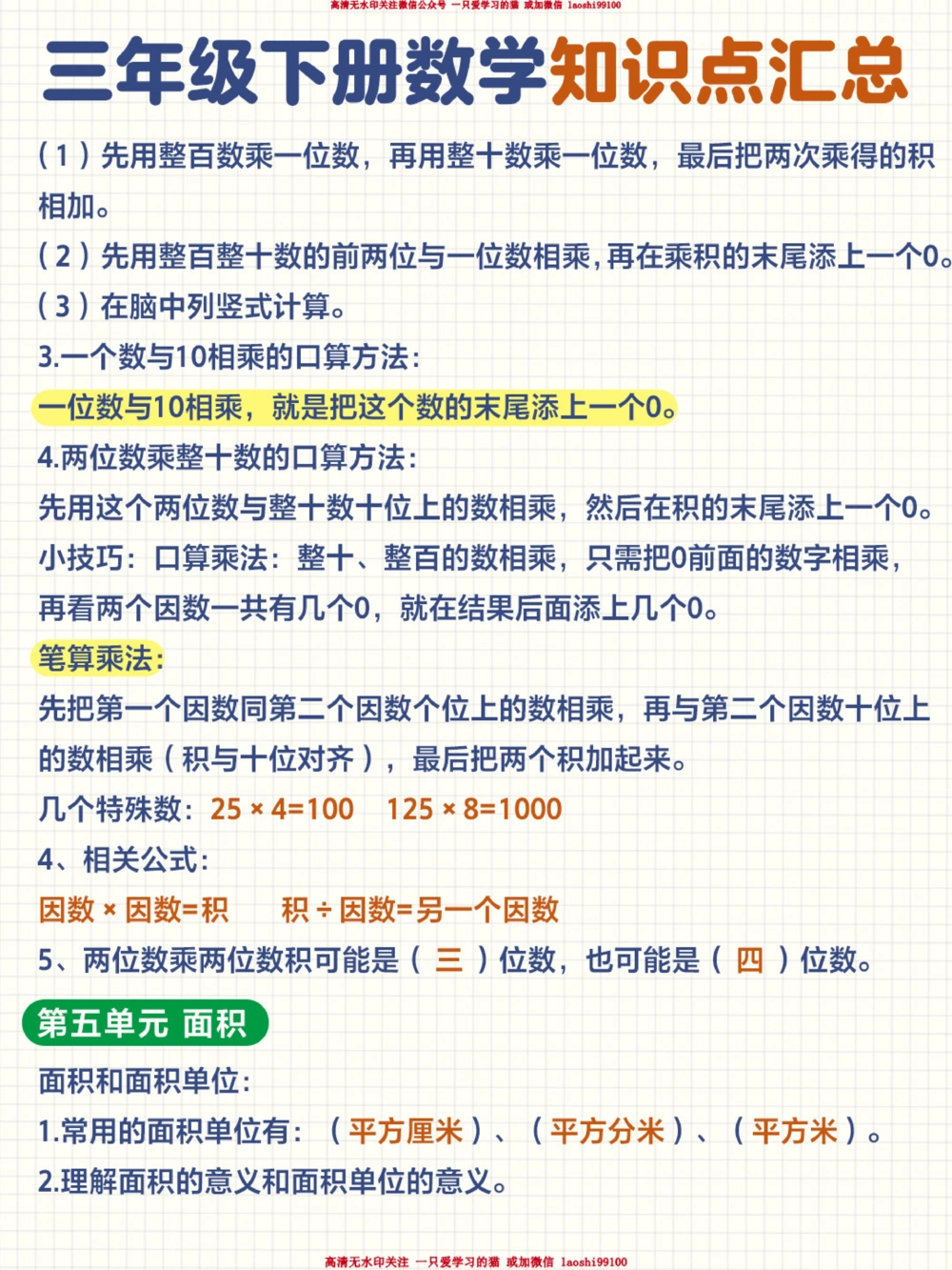 帮孩子收藏-三下数学公式全汇总_2025抖音最火小学全科全年级资料大全集超完整版_小学数学VIP资源禁止外传