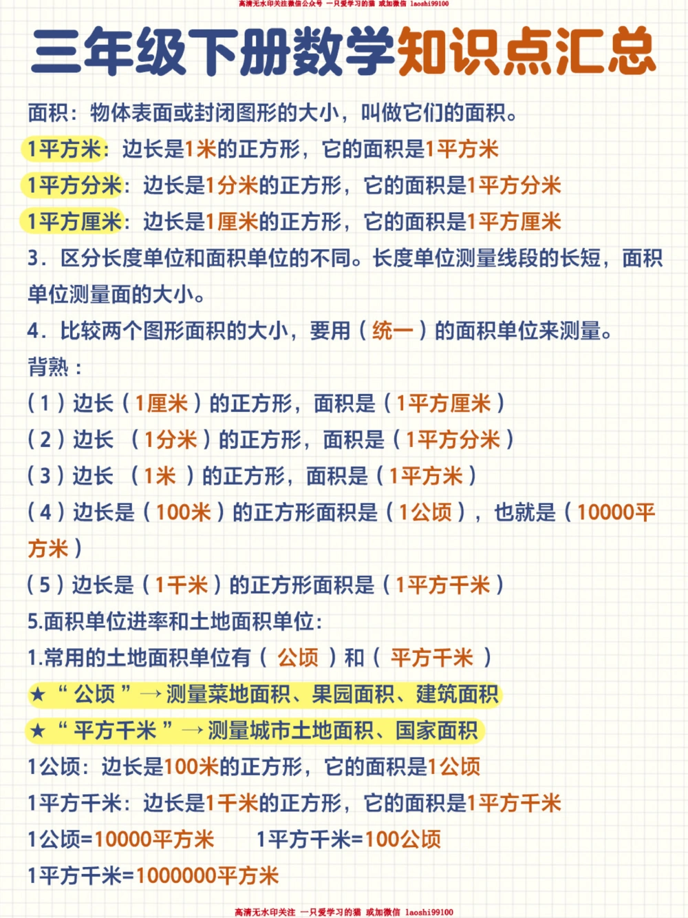 帮孩子收藏-三下数学公式全汇总_2025抖音最火小学全科全年级资料大全集超完整版_小学数学VIP资源禁止外传