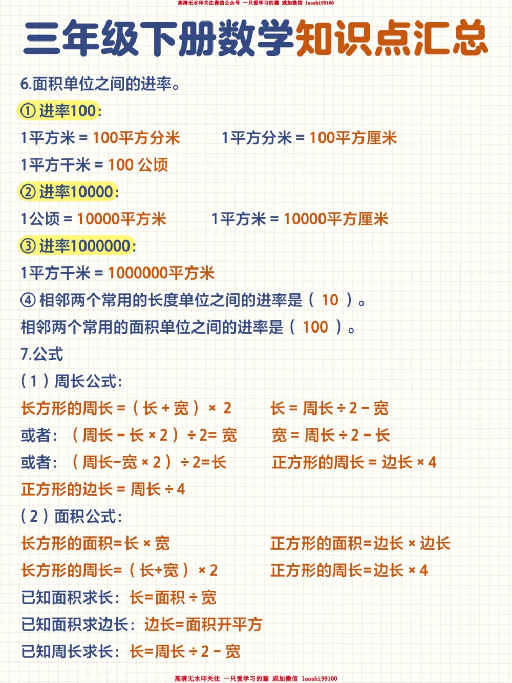 帮孩子收藏-三下数学公式全汇总_2025抖音最火小学全科全年级资料大全集超完整版_小学数学VIP资源禁止外传