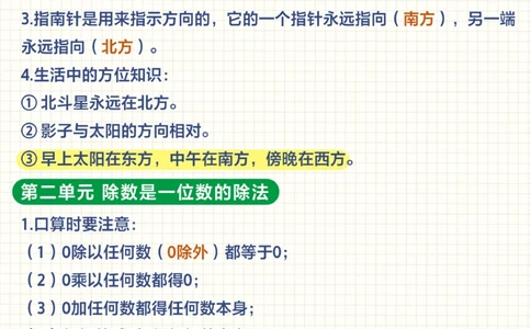 帮孩子收藏-三下数学公式全汇总_2025抖音最火小学全科全年级资料大全集超完整版_小学数学VIP资源禁止外传