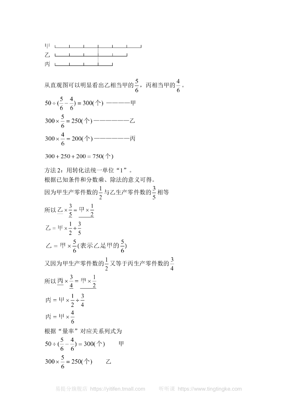 分数、百分数应用题（一）-_小学奥数举一反三1-6年级相关课程_奥数历年杯赛真题全套（PDF、Word可打印）_09、小学奥林匹克辅导及答案36套