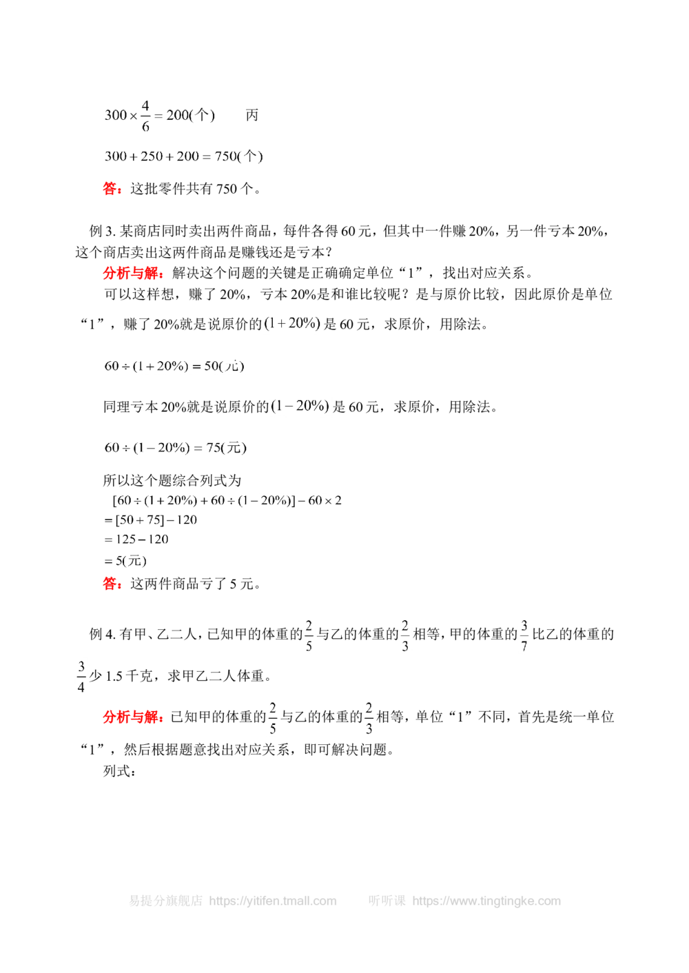 分数、百分数应用题（一）-_小学奥数举一反三1-6年级相关课程_奥数历年杯赛真题全套（PDF、Word可打印）_09、小学奥林匹克辅导及答案36套