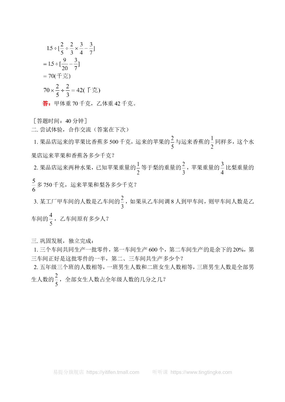 分数、百分数应用题（一）-_小学奥数举一反三1-6年级相关课程_奥数历年杯赛真题全套（PDF、Word可打印）_09、小学奥林匹克辅导及答案36套