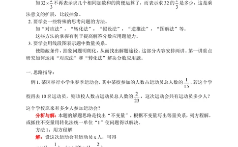 分数、百分数应用题（一）-_小学奥数举一反三1-6年级相关课程_奥数历年杯赛真题全套（PDF、Word可打印）_09、小学奥林匹克辅导及答案36套