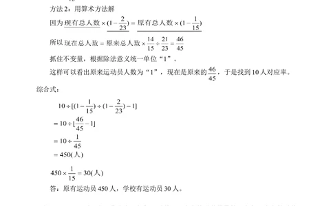 分数、百分数应用题（一）-_小学奥数举一反三1-6年级相关课程_奥数历年杯赛真题全套（PDF、Word可打印）_09、小学奥林匹克辅导及答案36套