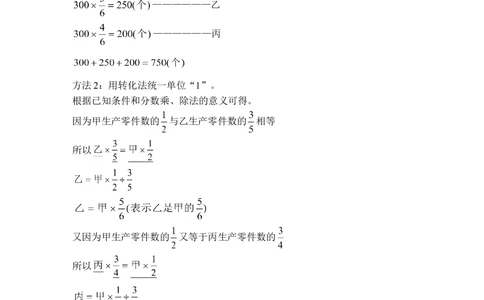 分数、百分数应用题（一）-_小学奥数举一反三1-6年级相关课程_奥数历年杯赛真题全套（PDF、Word可打印）_09、小学奥林匹克辅导及答案36套