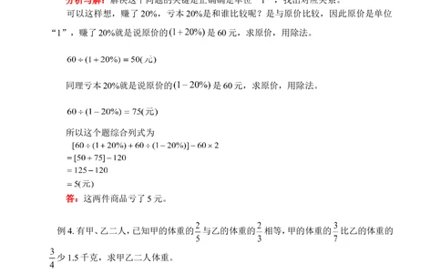 分数、百分数应用题（一）-_小学奥数举一反三1-6年级相关课程_奥数历年杯赛真题全套（PDF、Word可打印）_09、小学奥林匹克辅导及答案36套
