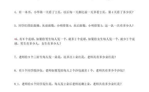 小学一年级奥数100道练习题（赠本）_小学奥数举一反三1-6年级相关课程_1一年级奥数《举一反三》_1一年级奥数（23讲）《举一反三》