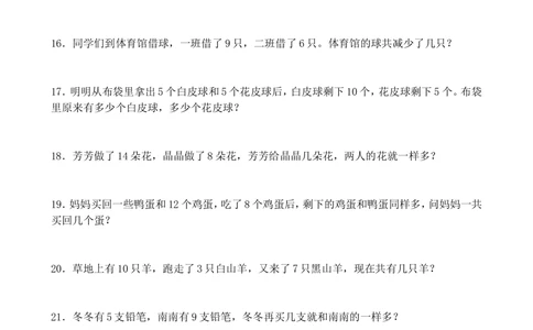 小学一年级奥数100道练习题（赠本）_小学奥数举一反三1-6年级相关课程_1一年级奥数《举一反三》_1一年级奥数（23讲）《举一反三》