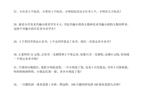 小学一年级奥数100道练习题（赠本）_小学奥数举一反三1-6年级相关课程_1一年级奥数《举一反三》_1一年级奥数（23讲）《举一反三》