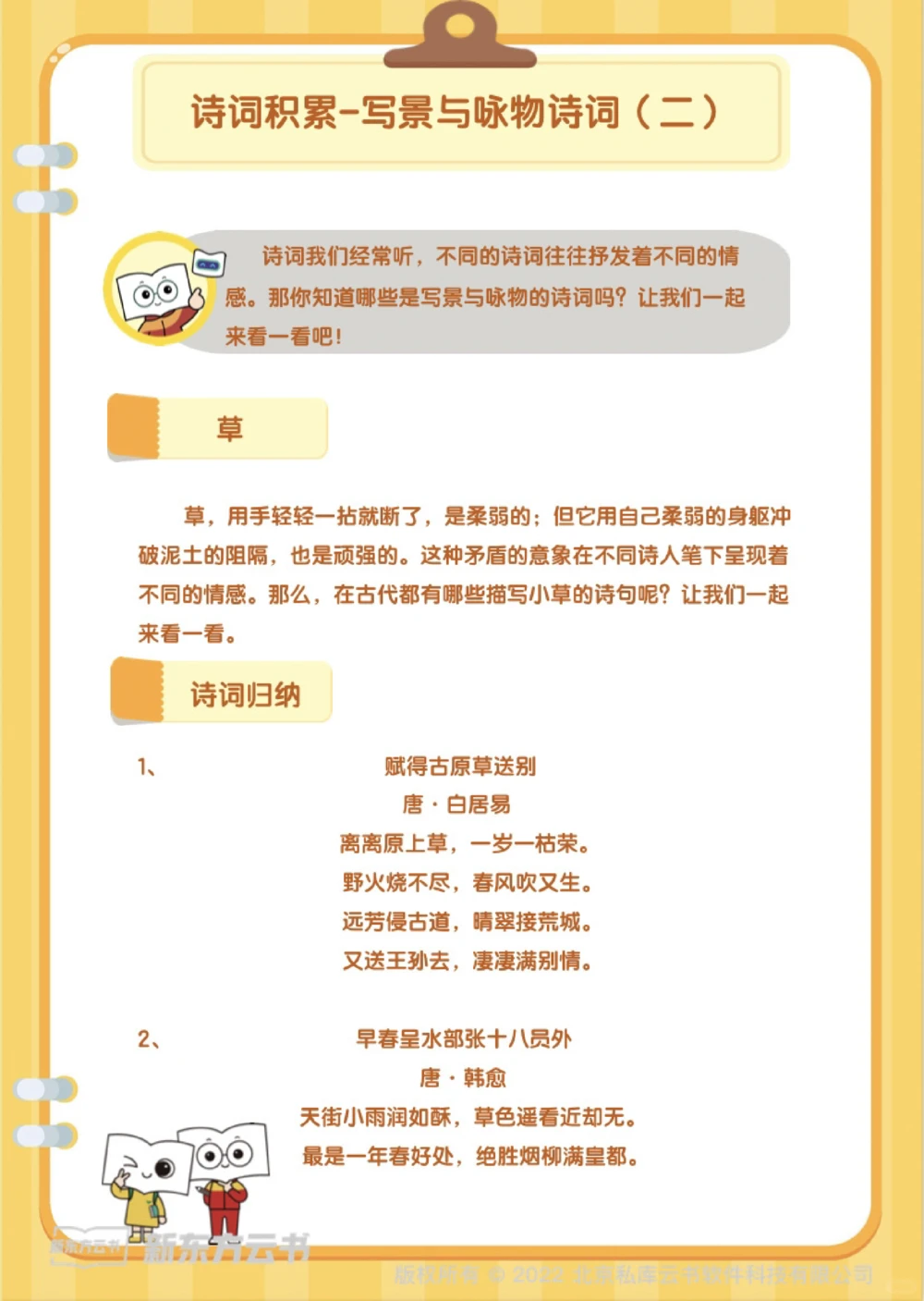 小学1-6年级必背诗词！收藏下来，保准有用_中小学精品资料(高清可打印)_古诗词大全集281份高清资料整理版