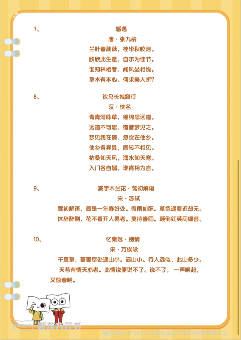 小学1-6年级必背诗词！收藏下来，保准有用_中小学精品资料(高清可打印)_古诗词大全集281份高清资料整理版