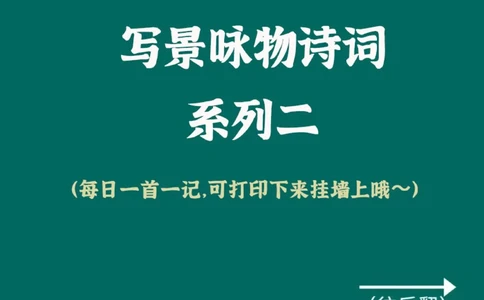 小学1-6年级必背诗词！收藏下来，保准有用_中小学精品资料(高清可打印)_古诗词大全集281份高清资料整理版