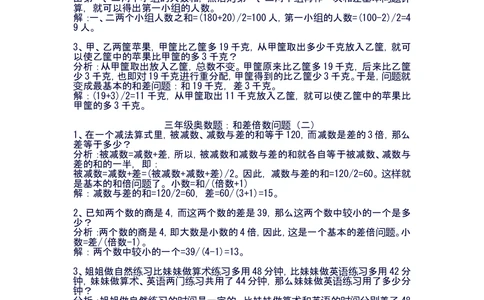 小学三年级奥数练习及答案解析十三讲_小学奥数举一反三1-6年级相关课程_奥数1-6年级经典题库大全(1)_小学奥数练习及答案解析1-6年级（Word可打印）