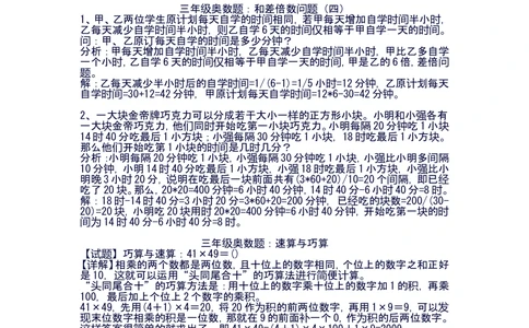 小学三年级奥数练习及答案解析十三讲_小学奥数举一反三1-6年级相关课程_奥数1-6年级经典题库大全(1)_小学奥数练习及答案解析1-6年级（Word可打印）