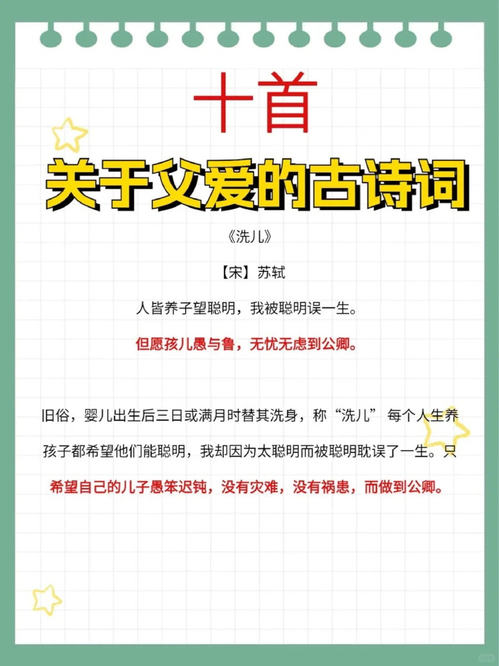 关于父爱的古诗词第二弹请查收_中小学精品资料(高清可打印)_古诗词大全集281份高清资料整理版