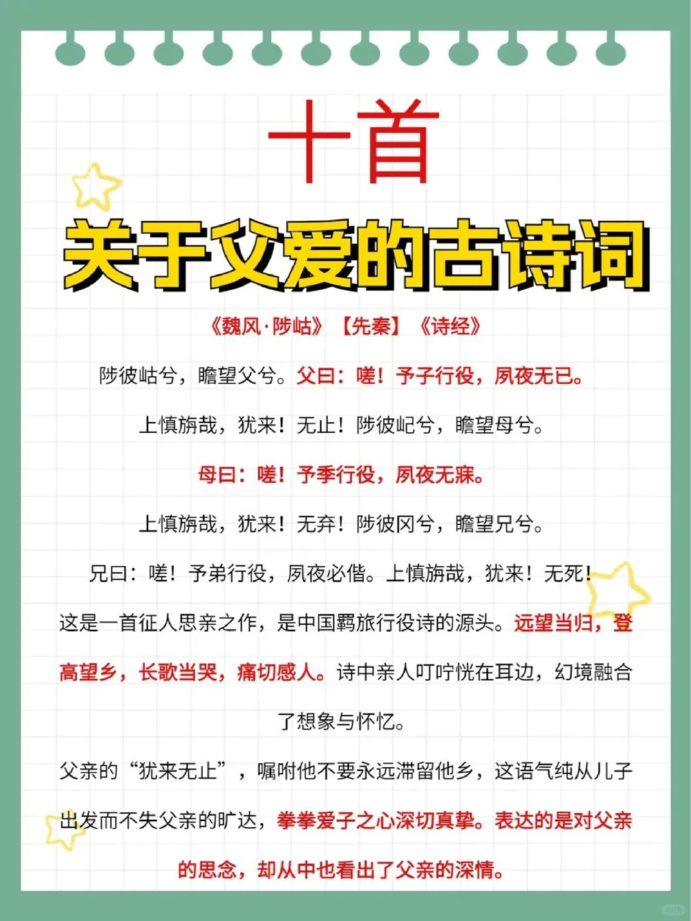 关于父爱的古诗词第二弹请查收_中小学精品资料(高清可打印)_古诗词大全集281份高清资料整理版