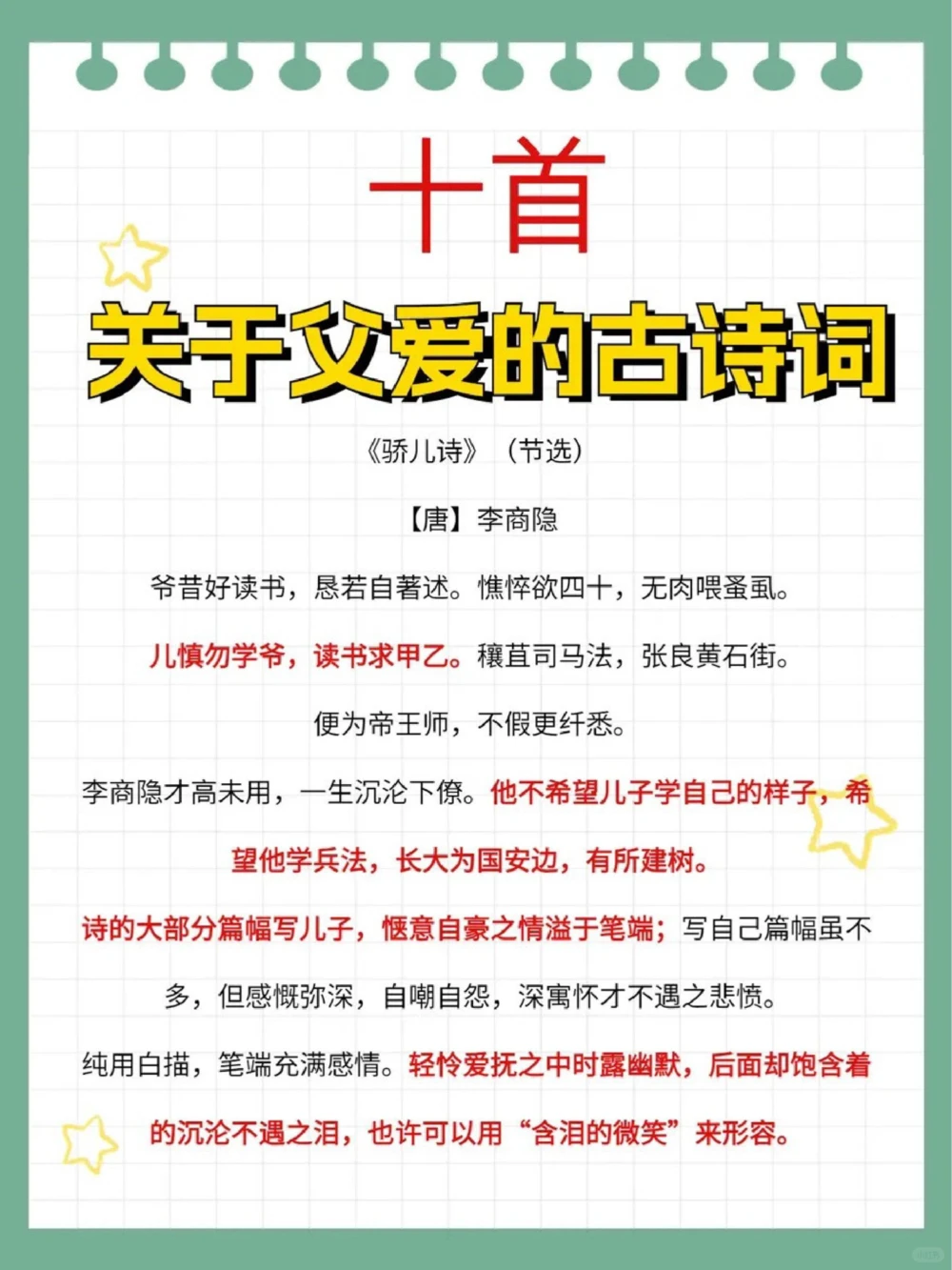 关于父爱的古诗词第二弹请查收_中小学精品资料(高清可打印)_古诗词大全集281份高清资料整理版