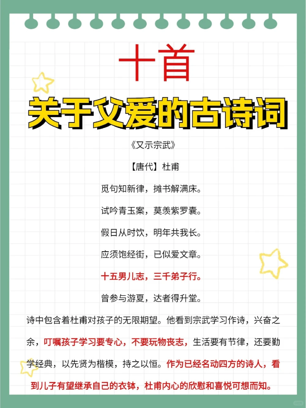 关于父爱的古诗词第二弹请查收_中小学精品资料(高清可打印)_古诗词大全集281份高清资料整理版