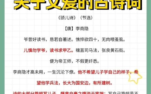 关于父爱的古诗词第二弹请查收_中小学精品资料(高清可打印)_古诗词大全集281份高清资料整理版