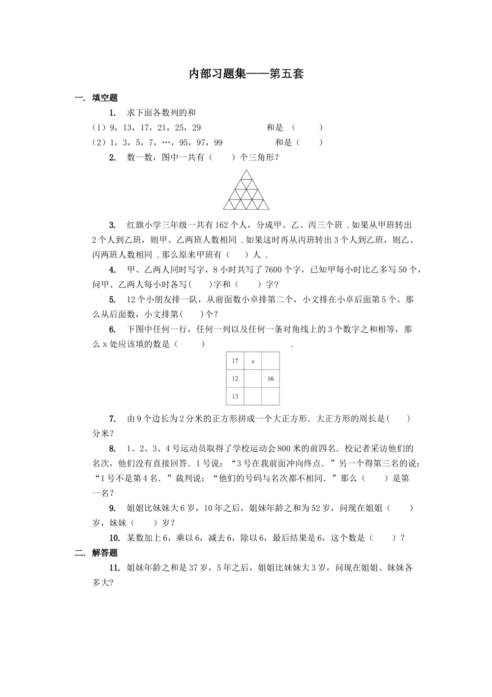 数学奥数习题集.低年级(第5-8套)_小学奥数举一反三1-6年级相关课程_奥数1-6年级经典题库大全