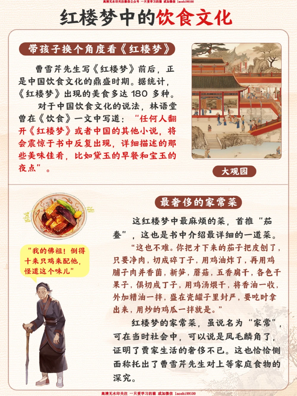 文学里的美食天花板-带孩子看《红楼梦》_2025抖音最火小学全科全年级资料大全集超完整版_小学语文VIP资源禁止外传