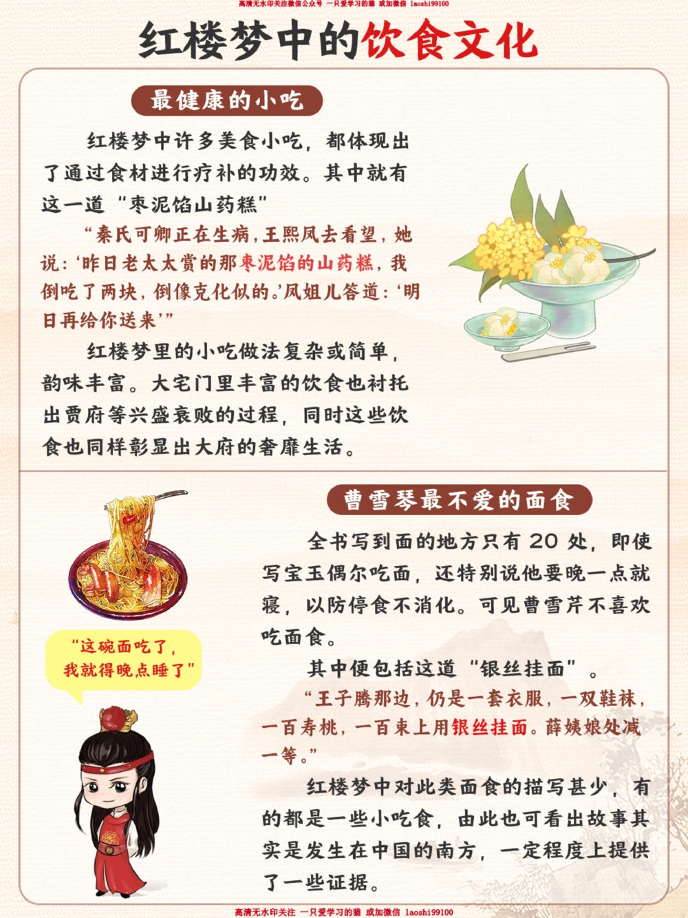 文学里的美食天花板-带孩子看《红楼梦》_2025抖音最火小学全科全年级资料大全集超完整版_小学语文VIP资源禁止外传