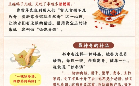 文学里的美食天花板-带孩子看《红楼梦》_2025抖音最火小学全科全年级资料大全集超完整版_小学语文VIP资源禁止外传