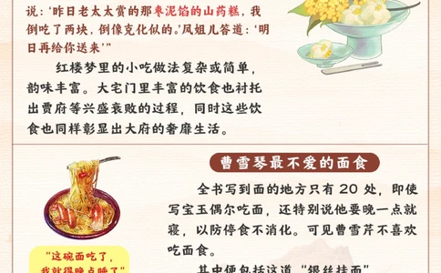 文学里的美食天花板-带孩子看《红楼梦》_2025抖音最火小学全科全年级资料大全集超完整版_小学语文VIP资源禁止外传