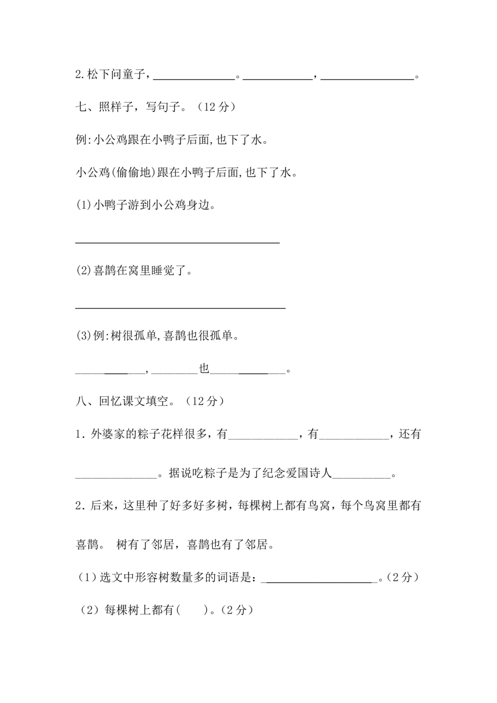 统编版一年级语文（下）第二次月考试卷1_小学试卷大合集_一年级语文下册（单元期中期末试卷）_统编1年级语文（下册）第二次月考试卷5套