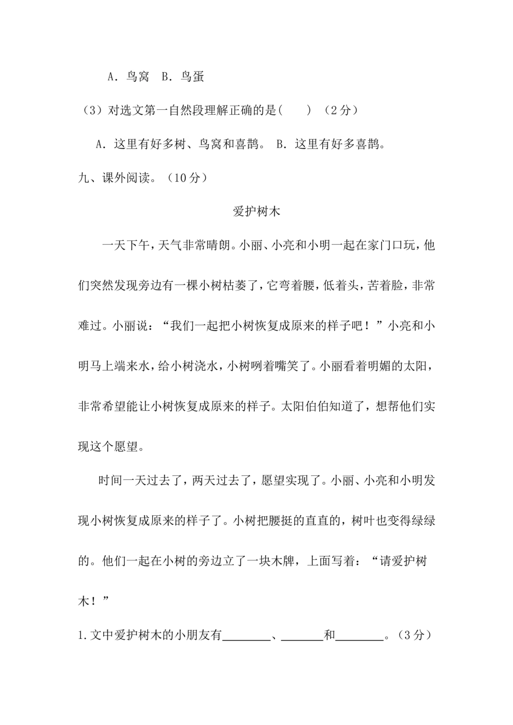 统编版一年级语文（下）第二次月考试卷1_小学试卷大合集_一年级语文下册（单元期中期末试卷）_统编1年级语文（下册）第二次月考试卷5套
