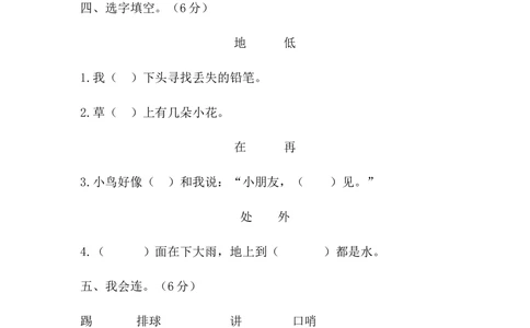 统编版一年级语文（下）第二次月考试卷1_小学试卷大合集_一年级语文下册（单元期中期末试卷）_统编1年级语文（下册）第二次月考试卷5套
